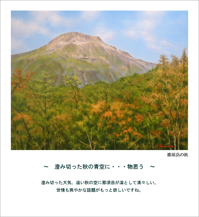 那須岳の秋