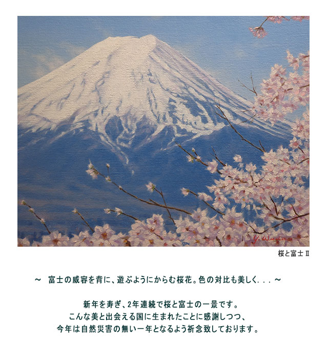 桜と冨士Ⅱ