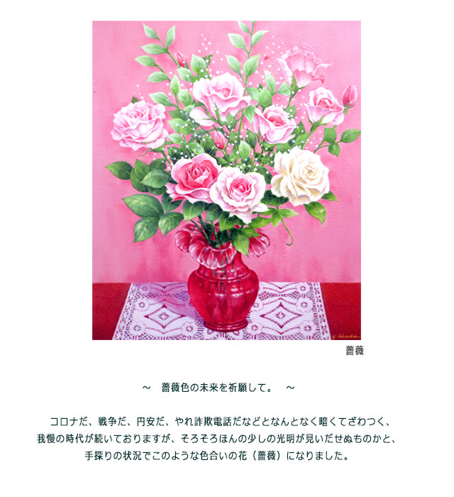 薔薇